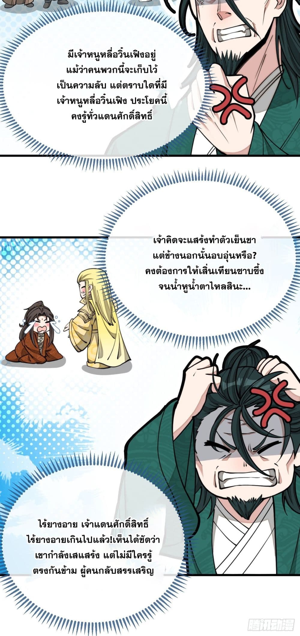 อ่านการ์ตูน I’m Really Not the Son of Luck 108 ภาพที่ 38