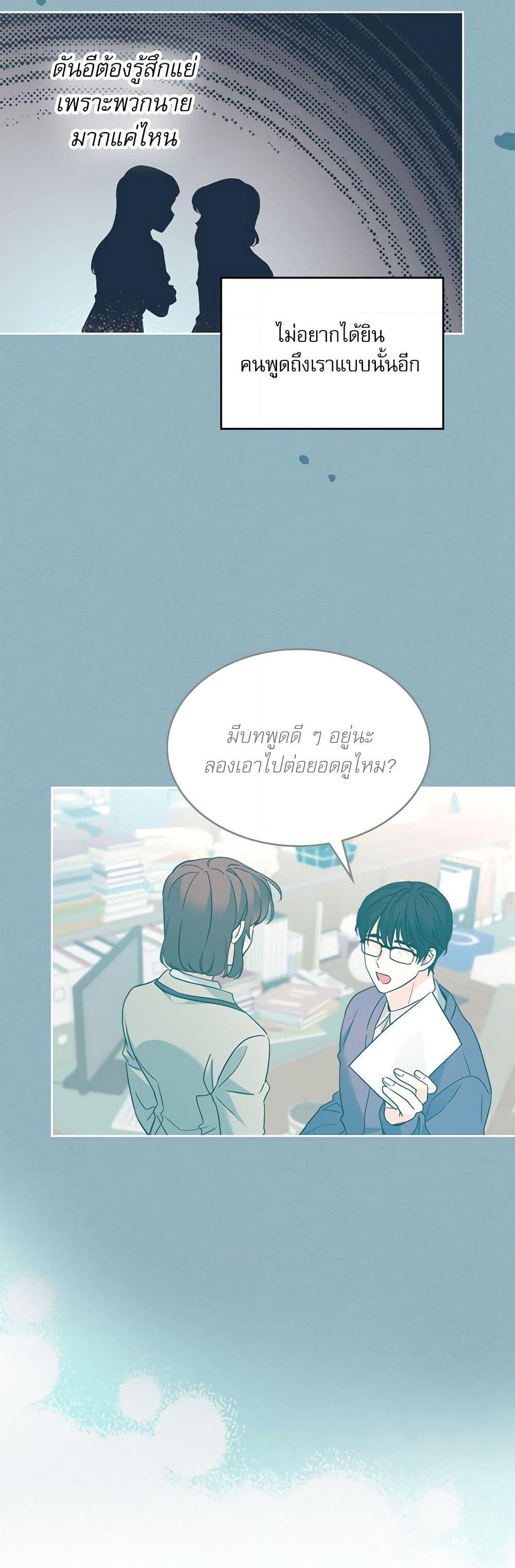 อ่านการ์ตูน My Life as an Internet Novel 217 ภาพที่ 37