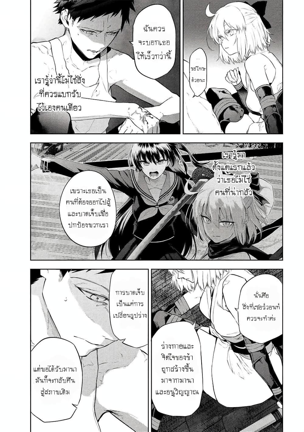 อ่านการ์ตูน FateType Redline 13.1 ภาพที่ 12