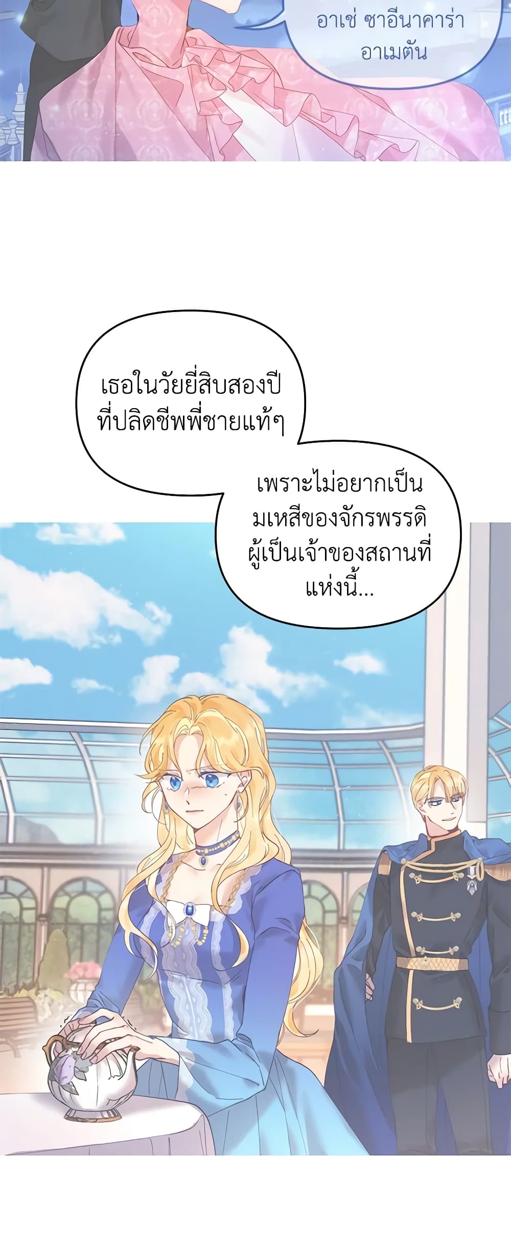 อ่านการ์ตูน Finding My Place 58 ภาพที่ 27