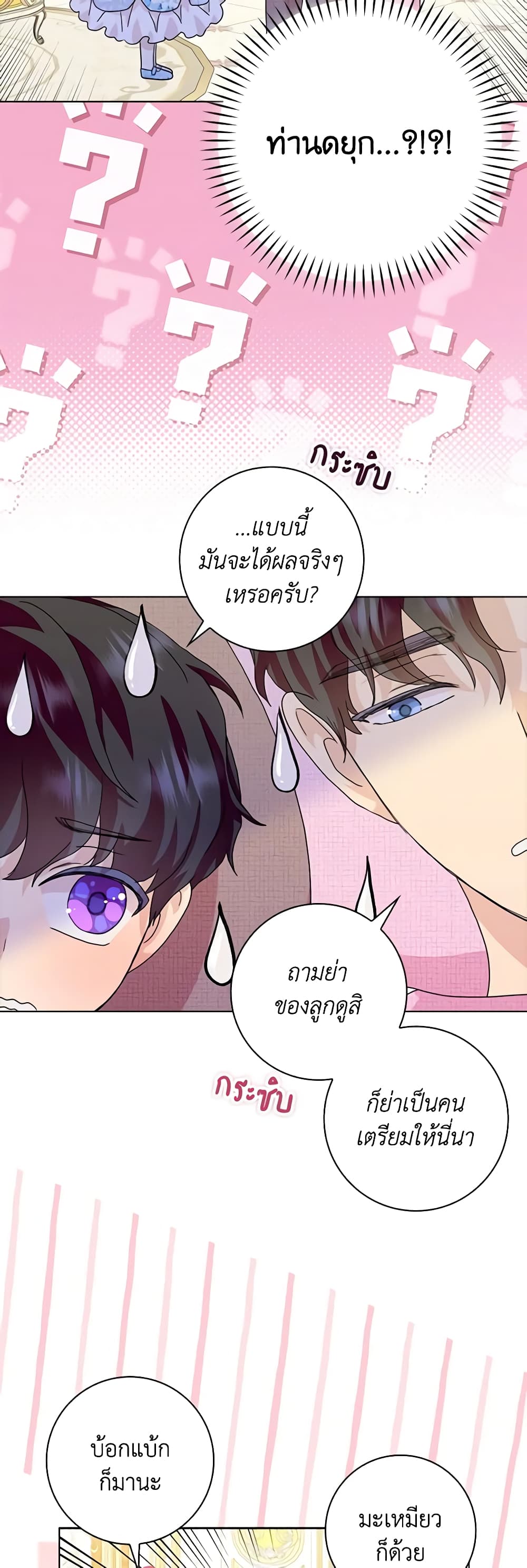 อ่านการ์ตูน When I Quit Being A Wicked Mother-in-law, Everyone Became Obsessed With Me 76 ภาพที่ 14