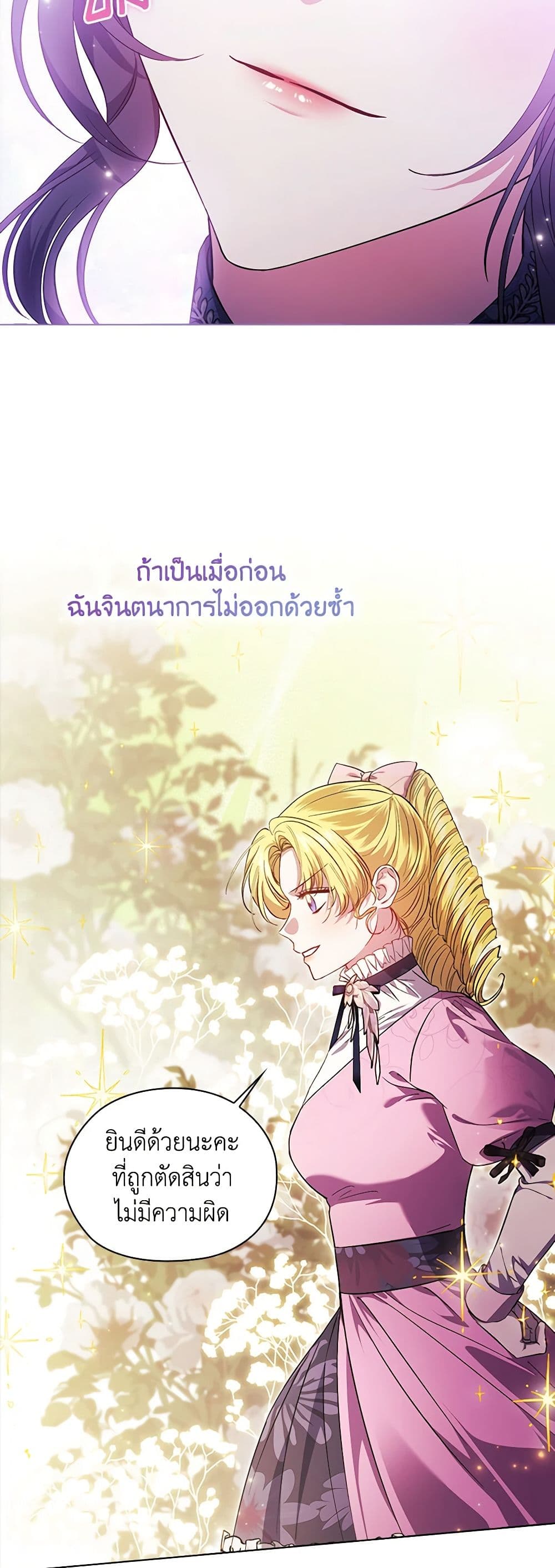 อ่านการ์ตูน I Don’t Trust My Twin Sister Series 68 ภาพที่ 48