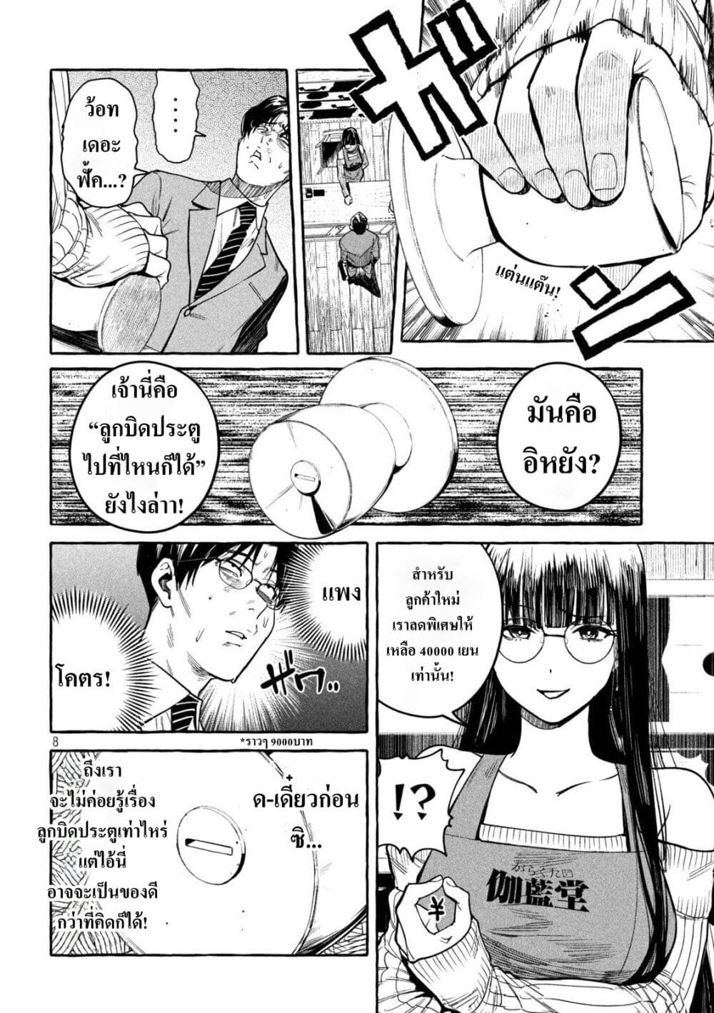 อ่านการ์ตูน Junks in Garando 1 ภาพที่ 7