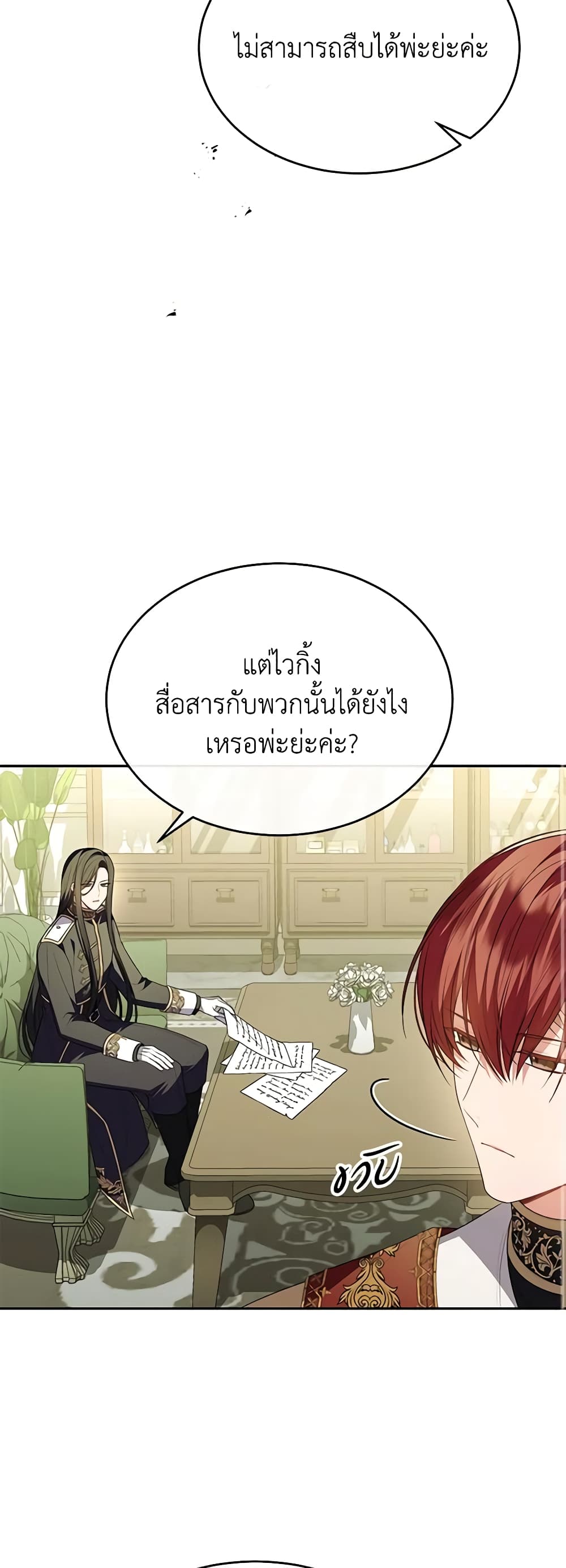 อ่านการ์ตูน The Real Daughter Is Back 96 ภาพที่ 33