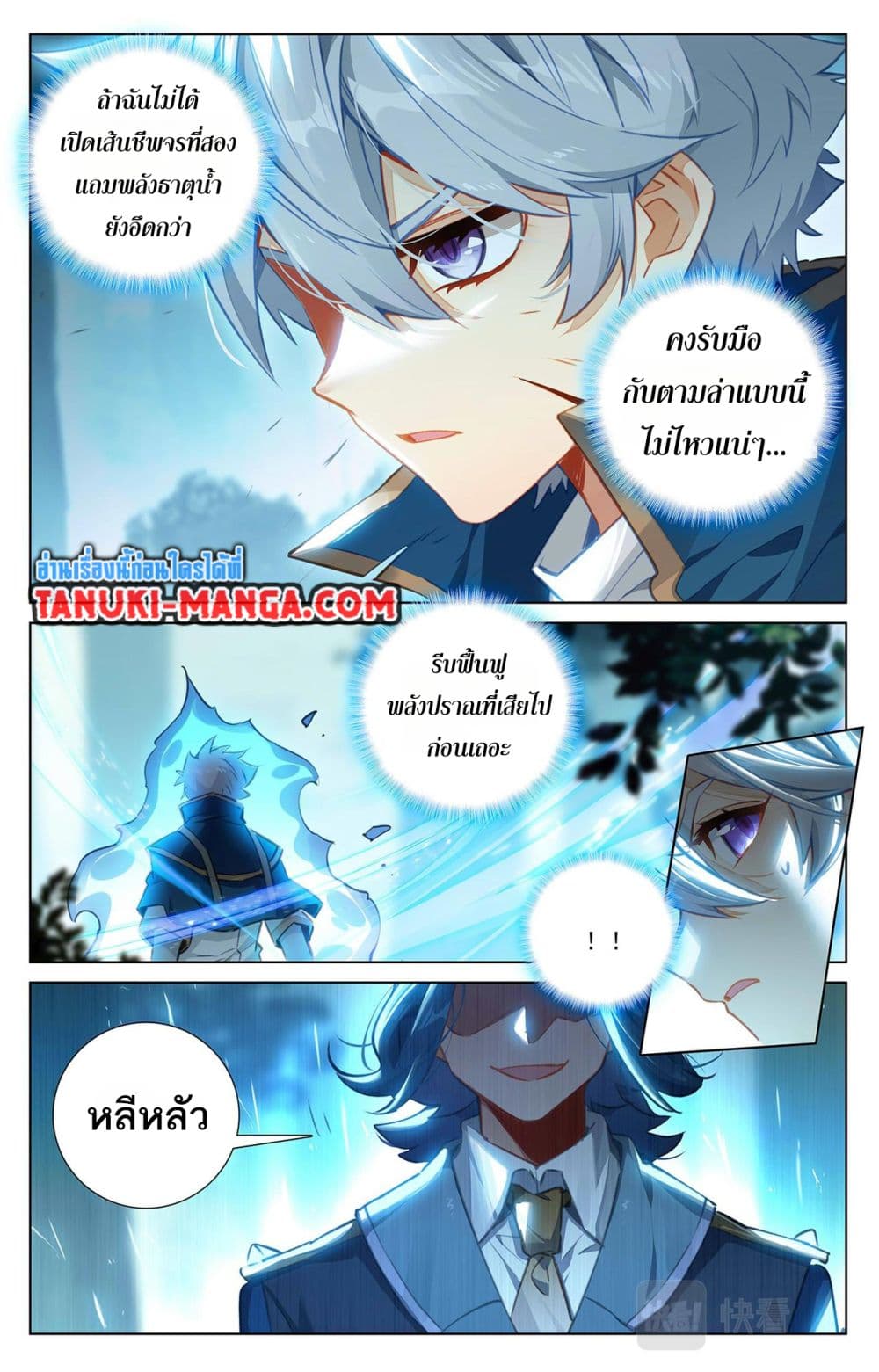 อ่านการ์ตูน Absolute Resonance 66 ภาพที่ 15