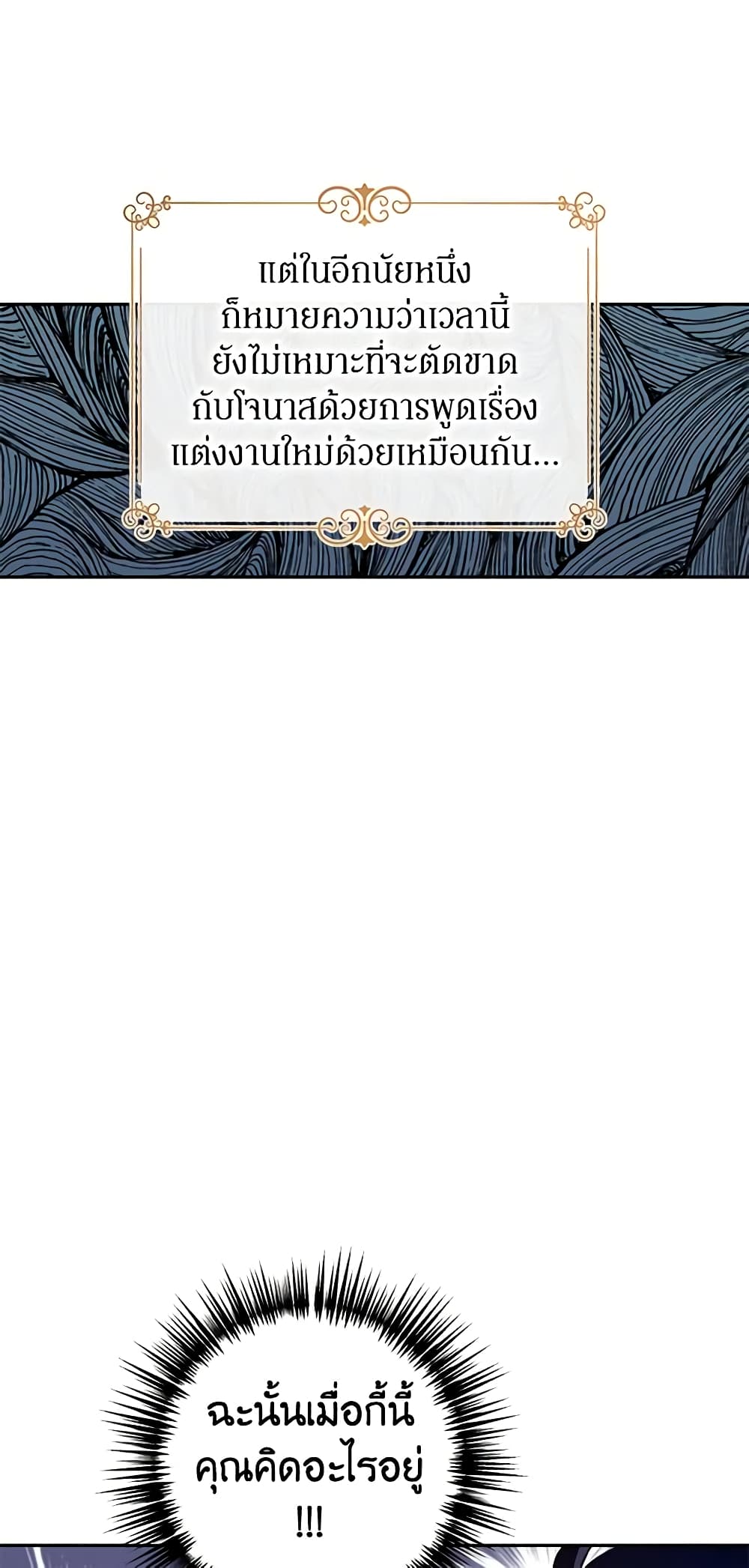 อ่านการ์ตูน I Will Change The Genre 58 ภาพที่ 39