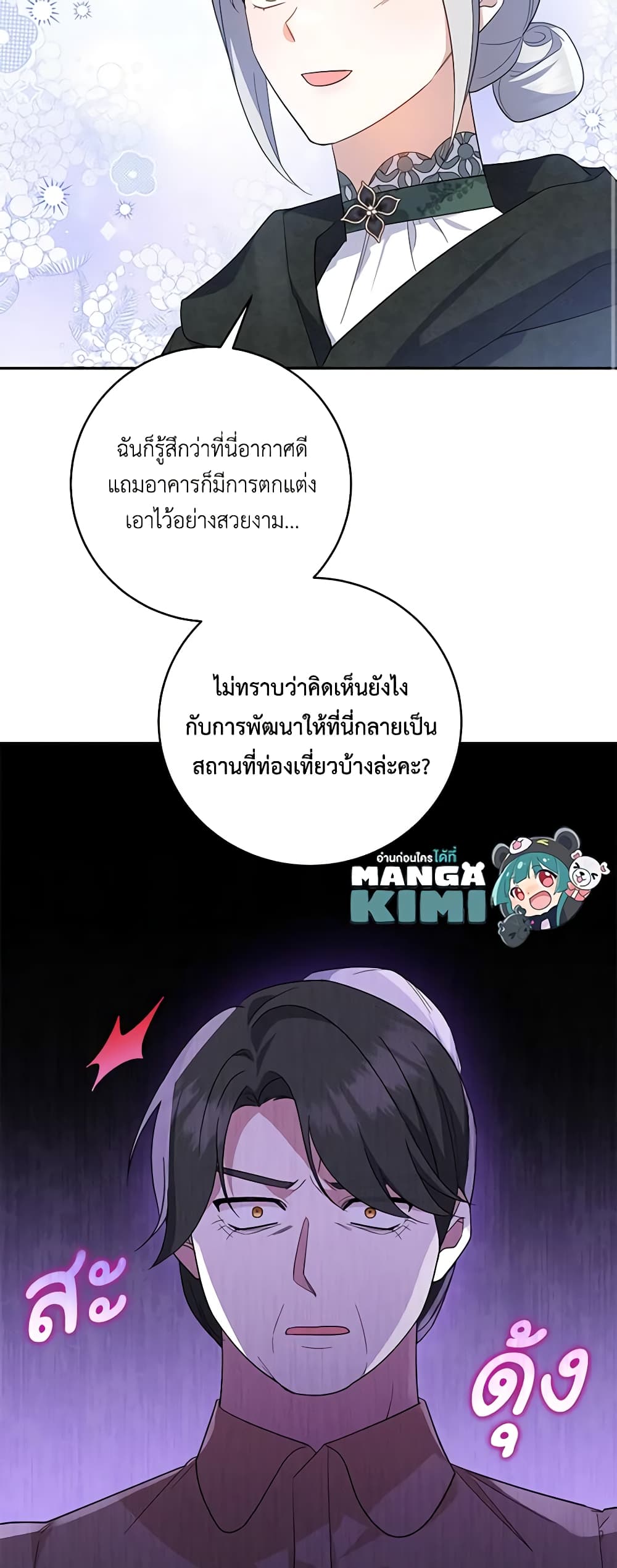 อ่านการ์ตูน Please Support My Revenge 61 ภาพที่ 37