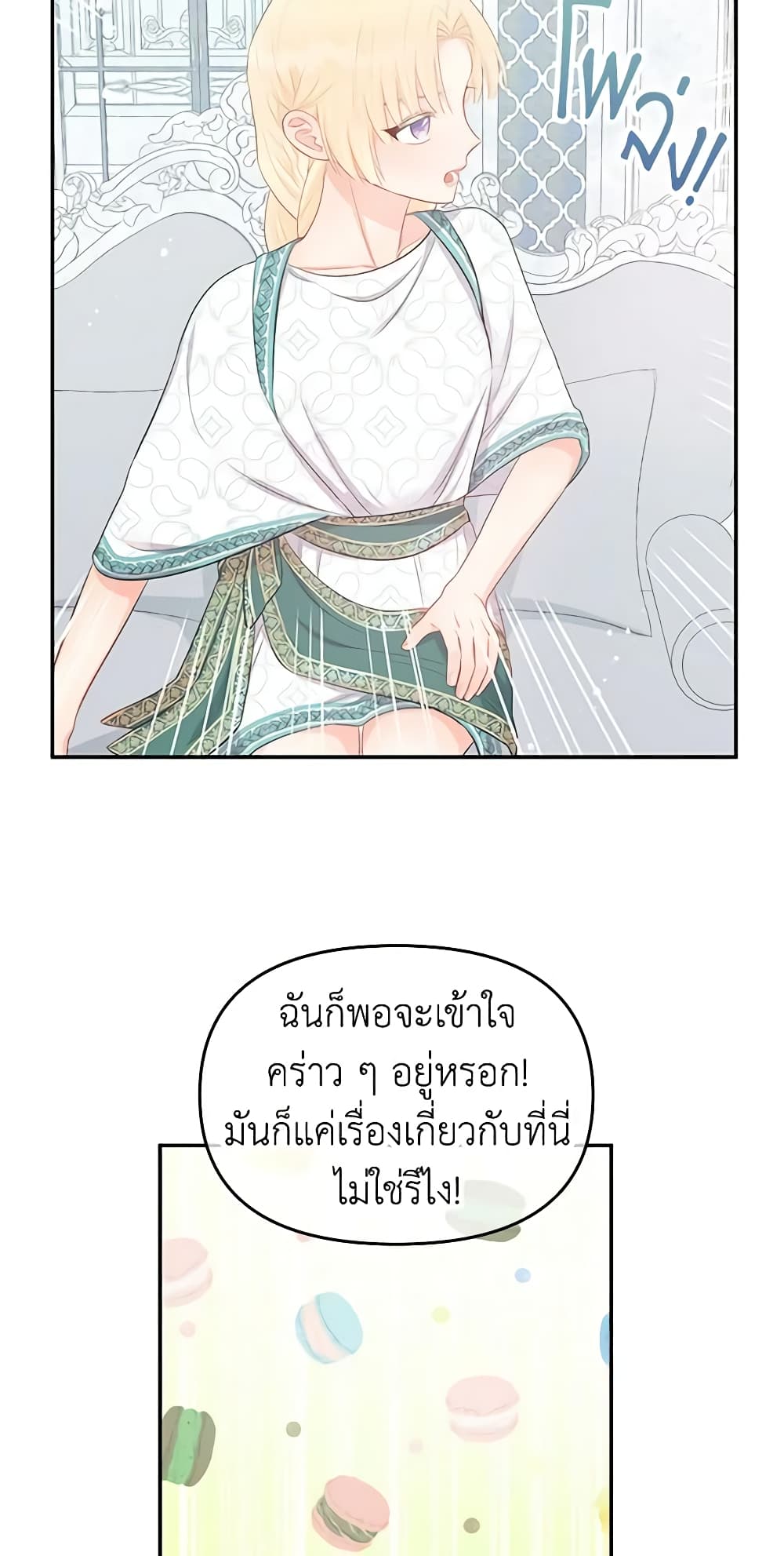 อ่านการ์ตูน Don’t Concern Yourself With That Book 19 ภาพที่ 19