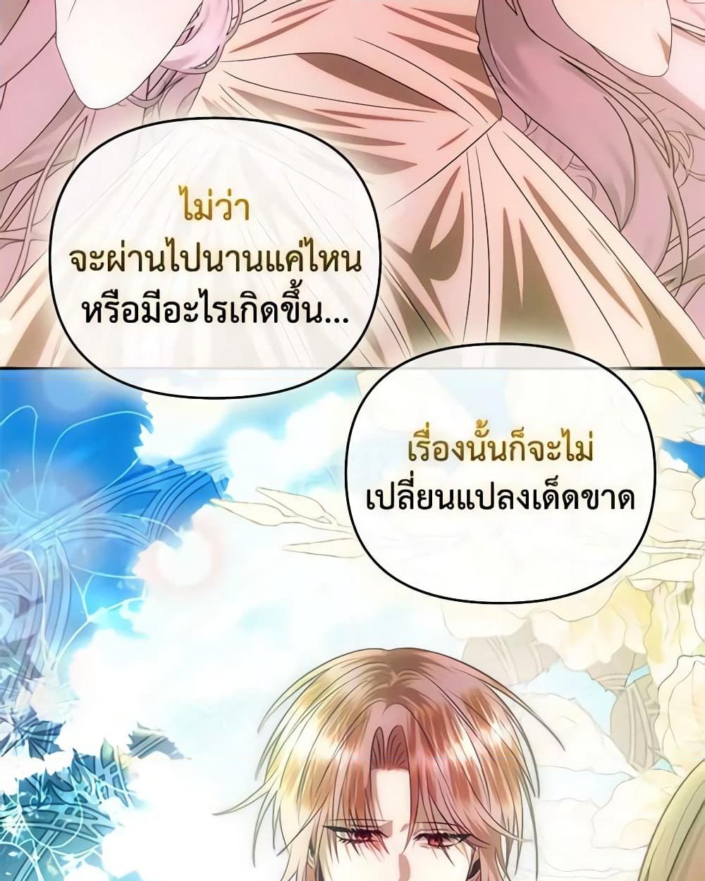 อ่านการ์ตูน How to Survive Sleeping With the Emperor 72 ภาพที่ 34