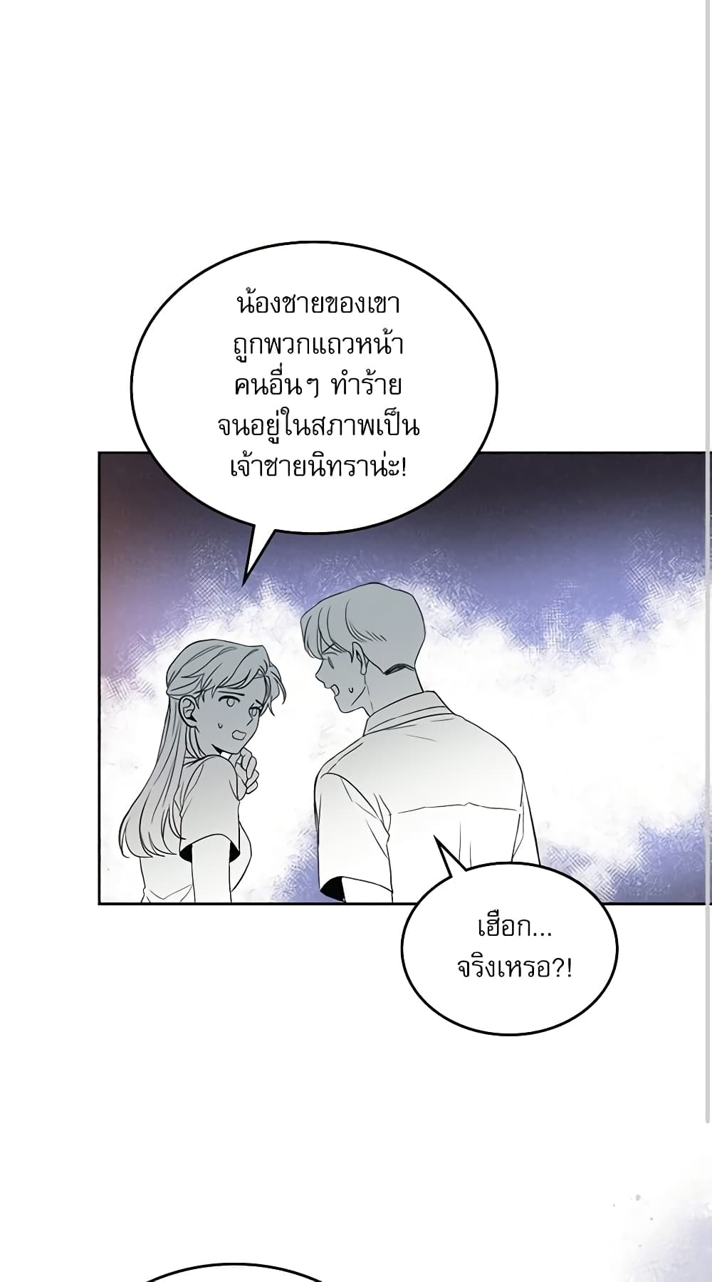 อ่านการ์ตูน My Life as an Internet Novel 160 ภาพที่ 29