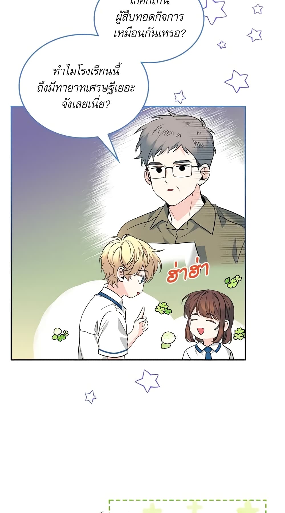 อ่านการ์ตูน My Life as an Internet Novel 160 ภาพที่ 36