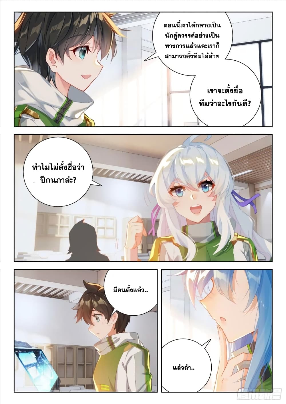 อ่านการ์ตูน Douluo Dalu IV 308 ภาพที่ 16