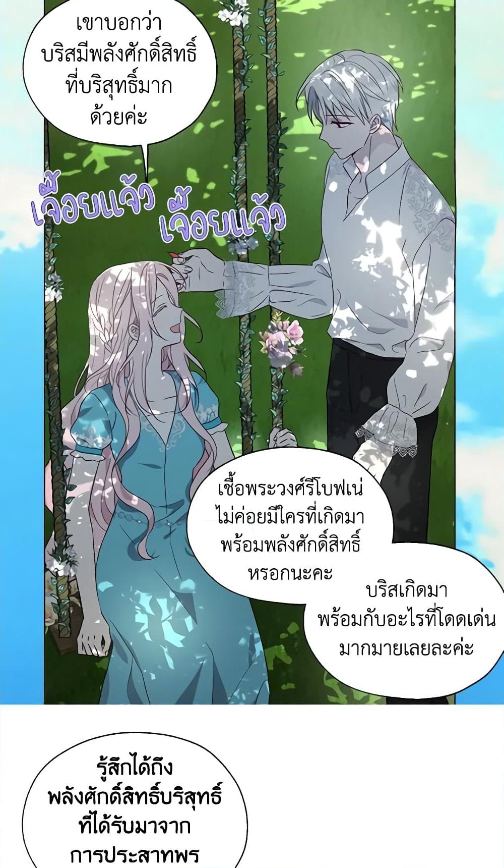 อ่านการ์ตูน Seduce the Villain’s Father 97 ภาพที่ 20