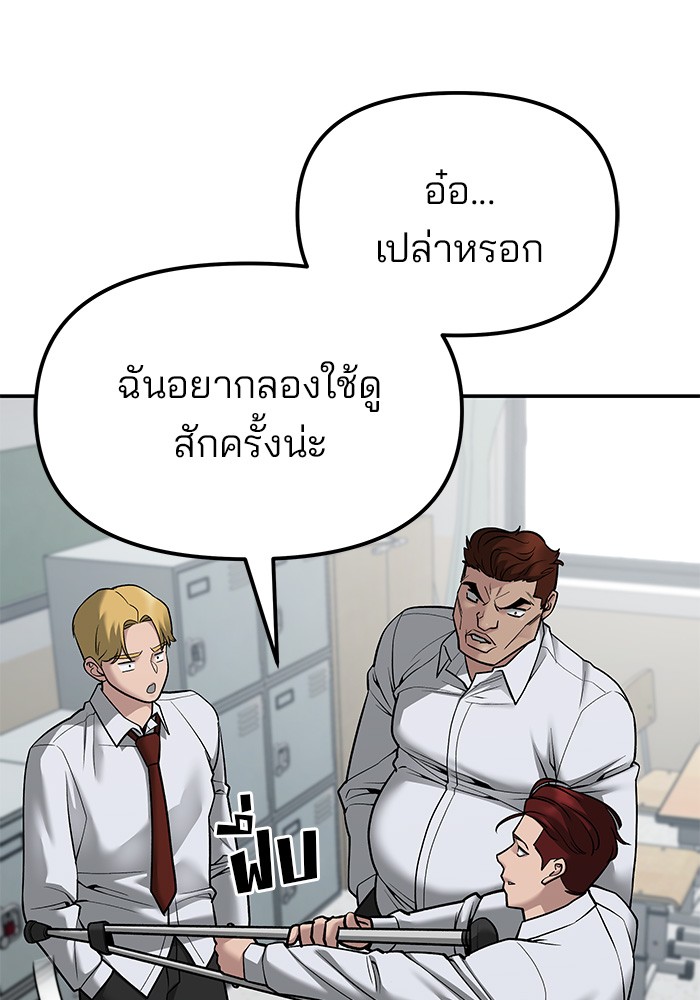 อ่านการ์ตูน The Bully In-Charge 77 ภาพที่ 108