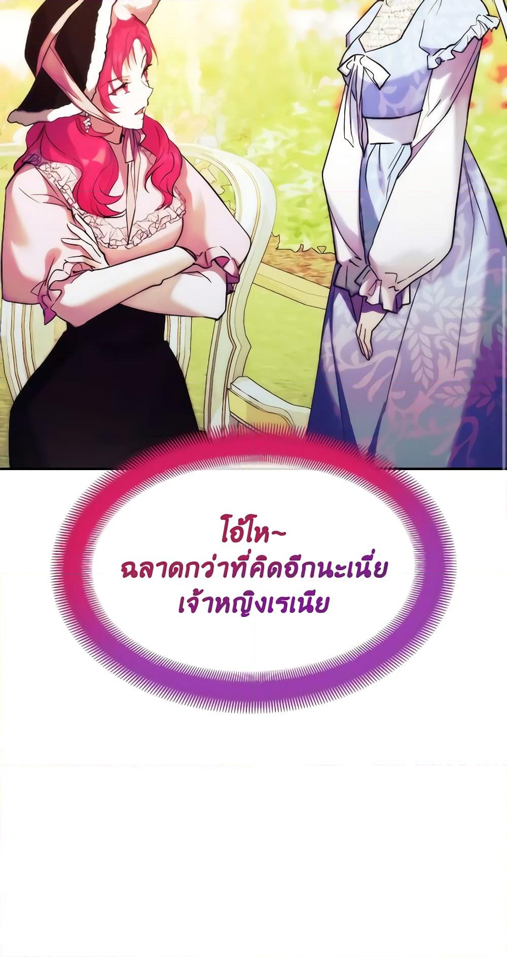 อ่านการ์ตูน Crazy Princess Renia 52 ภาพที่ 71