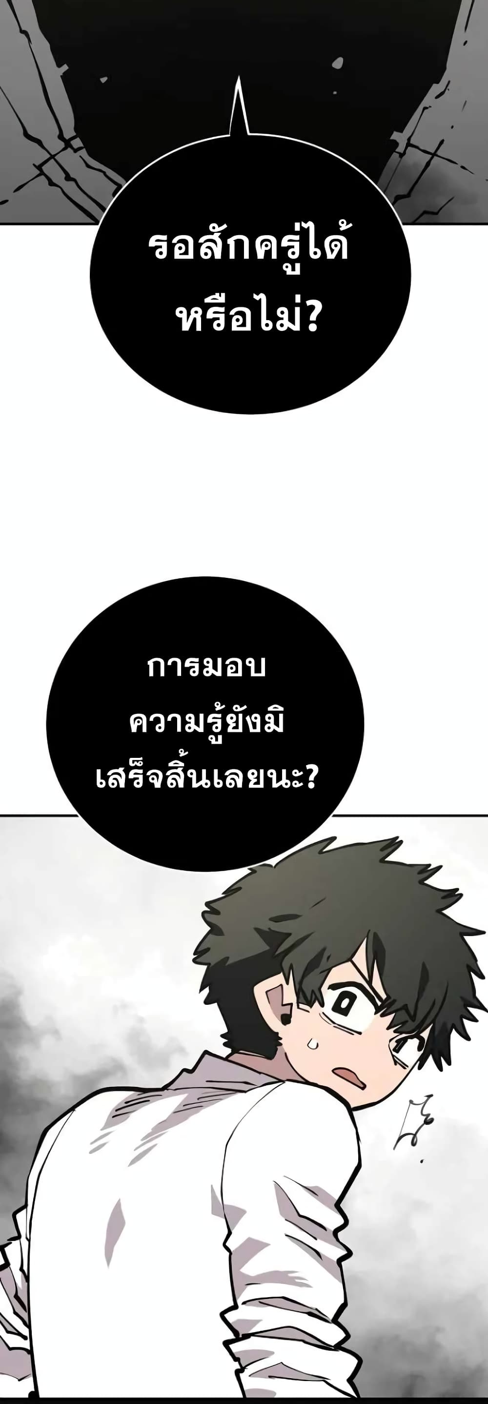 อ่านการ์ตูน Player 127 ภาพที่ 53