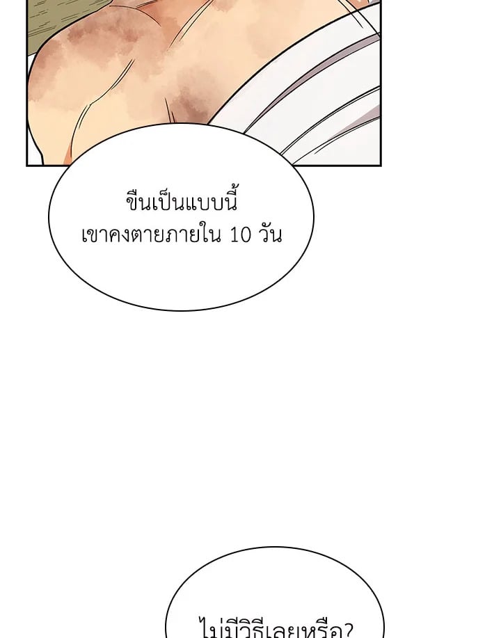 อ่านการ์ตูน Storm Inn 80 ภาพที่ 12