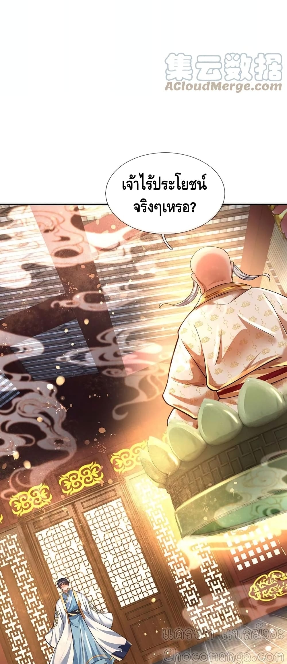 อ่านการ์ตูน Opening to Supreme Dantian 95 ภาพที่ 5