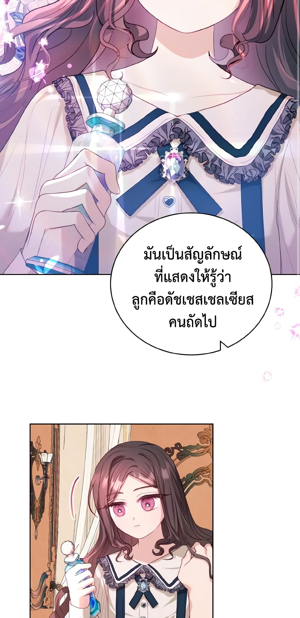 อ่านการ์ตูน My Father, the Possessive Demi-God 14 ภาพที่ 12