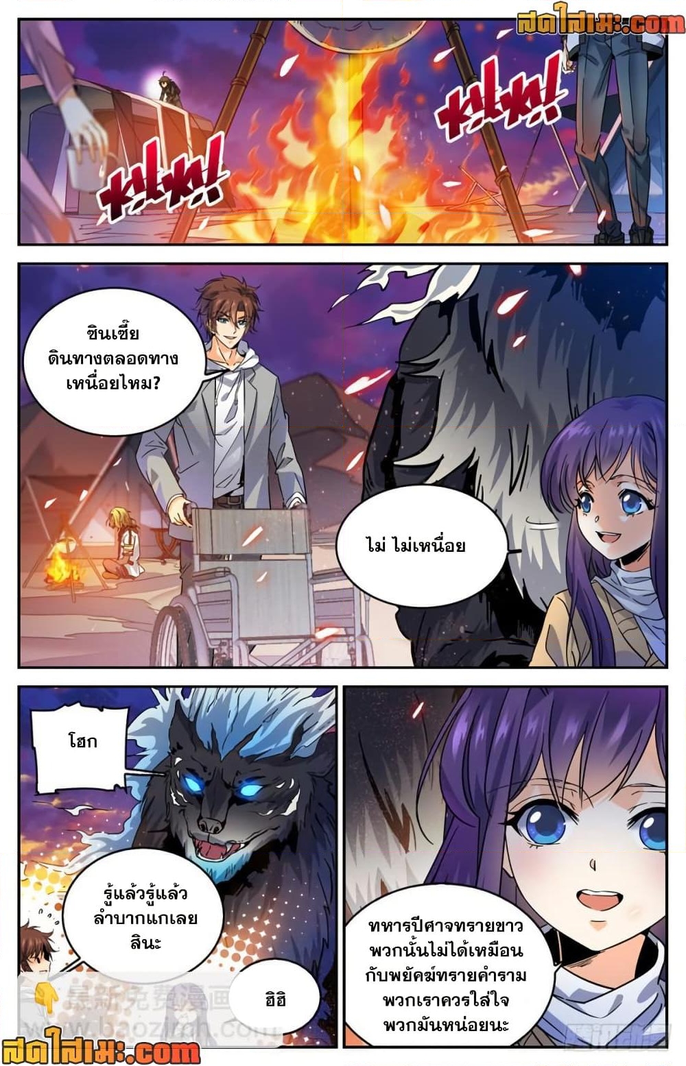 อ่านการ์ตูน Versatile Mage 316 ภาพที่ 5