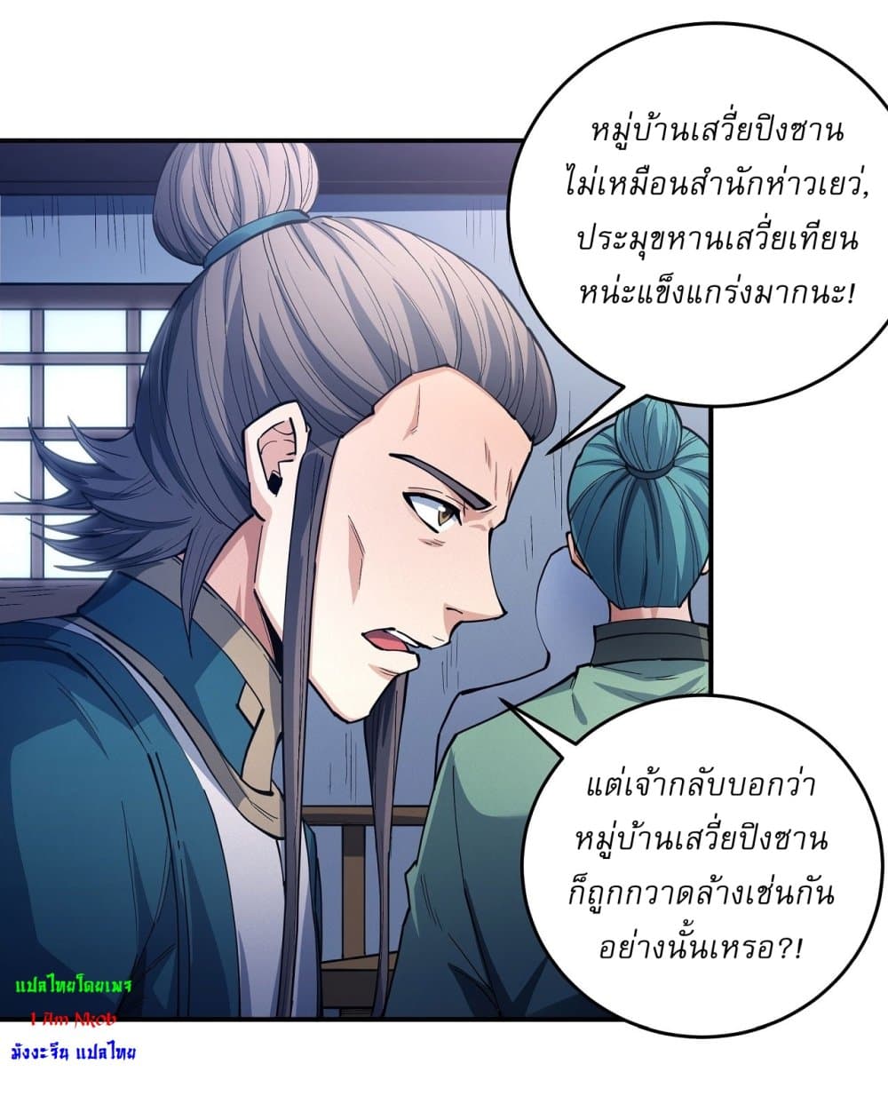 อ่านการ์ตูน God of Martial Arts 613 ภาพที่ 14