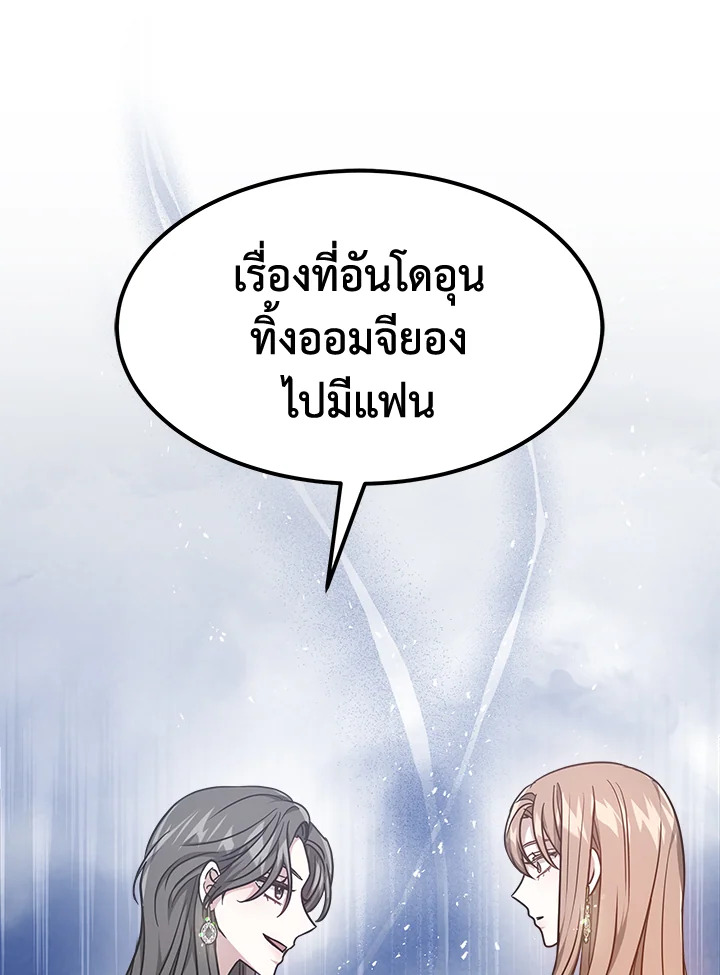 อ่านการ์ตูน It’s My First Time Getting 15 ภาพที่ 108