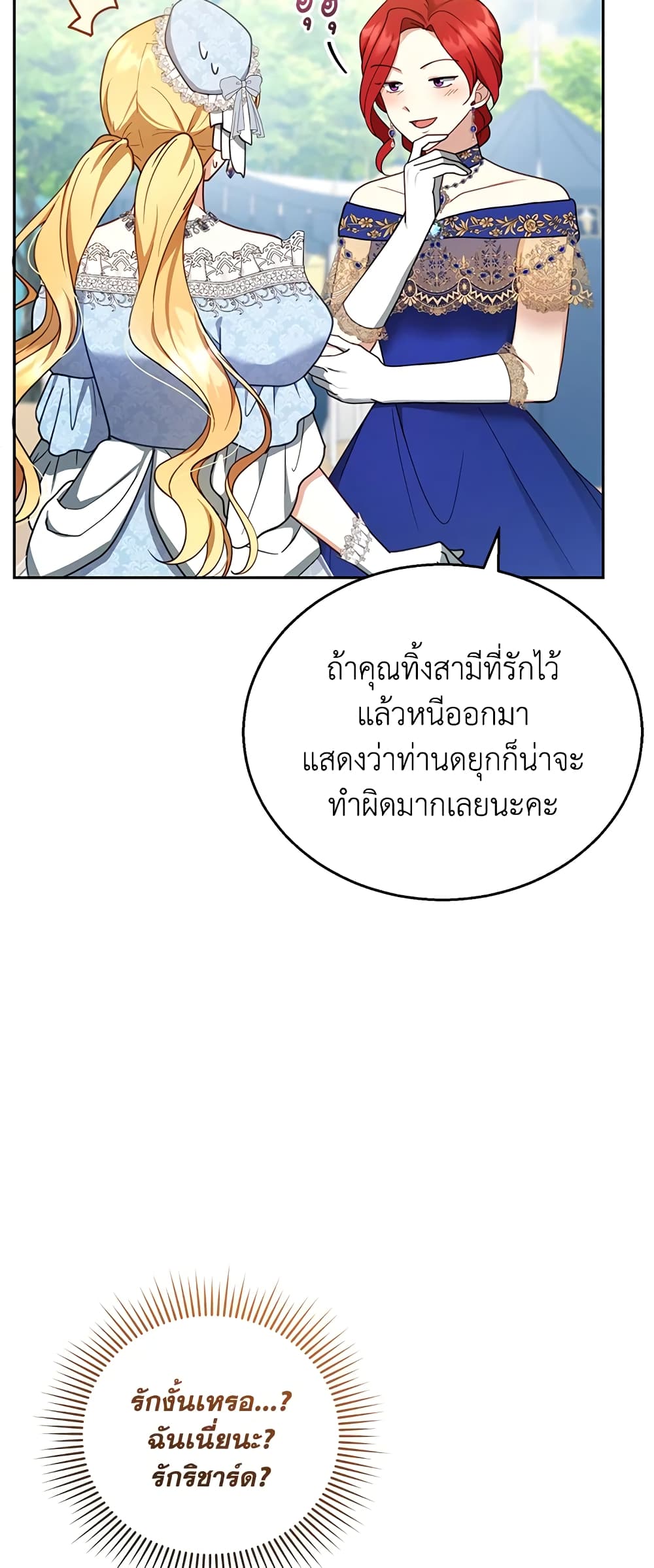 อ่านการ์ตูน I Am Trying To Divorce My Villain Husband, But We Have A Child Series 37 ภาพที่ 27