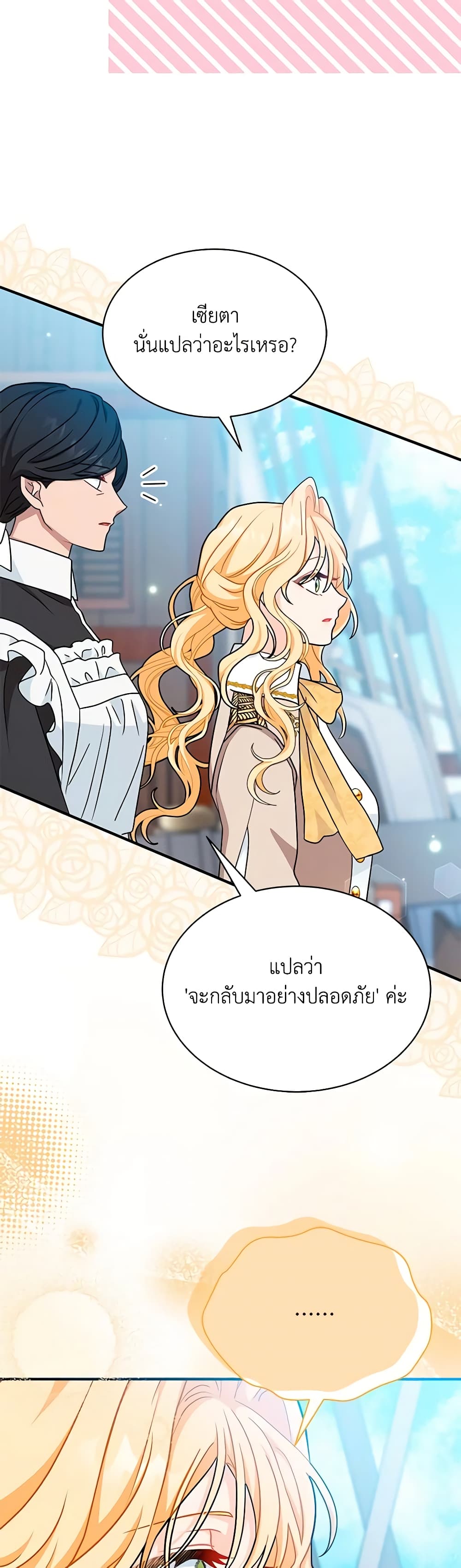 อ่านการ์ตูน I Became the Madam of the House 50 ภาพที่ 25