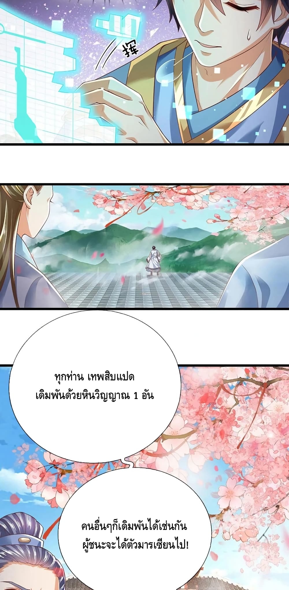 อ่านการ์ตูน Opening to Supreme Dantian 121 ภาพที่ 4