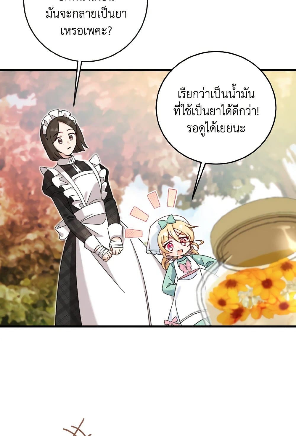 อ่านการ์ตูน Baby Pharmacist Princess 23 ภาพที่ 70