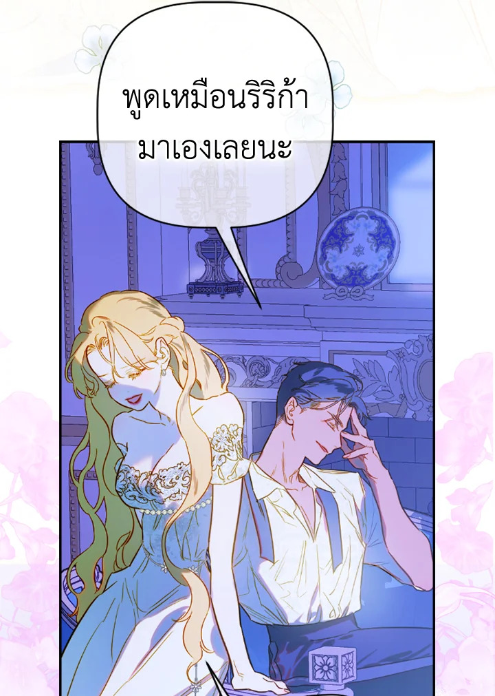 อ่านการ์ตูน My Mother Gets Married Again 46 ภาพที่ 77