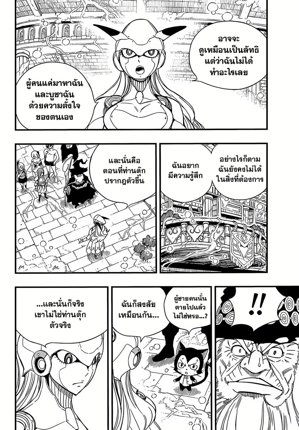 อ่านการ์ตูน Fairy Tail: 100 Years Quest 137 ภาพที่ 14