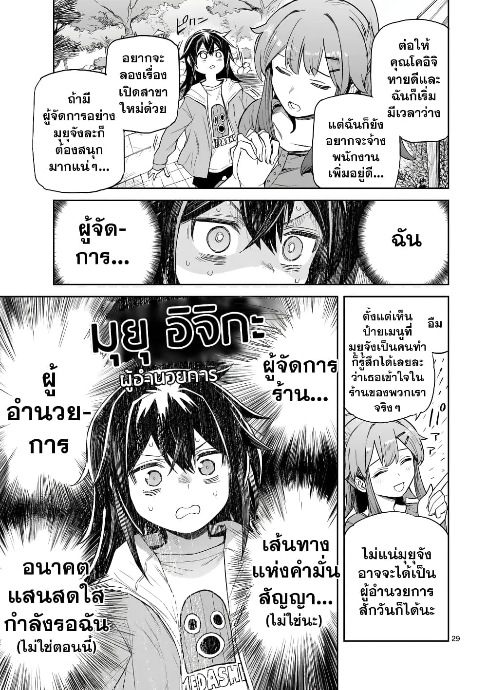 อ่านการ์ตูน Pan wo Nameru na! 1 ภาพที่ 28