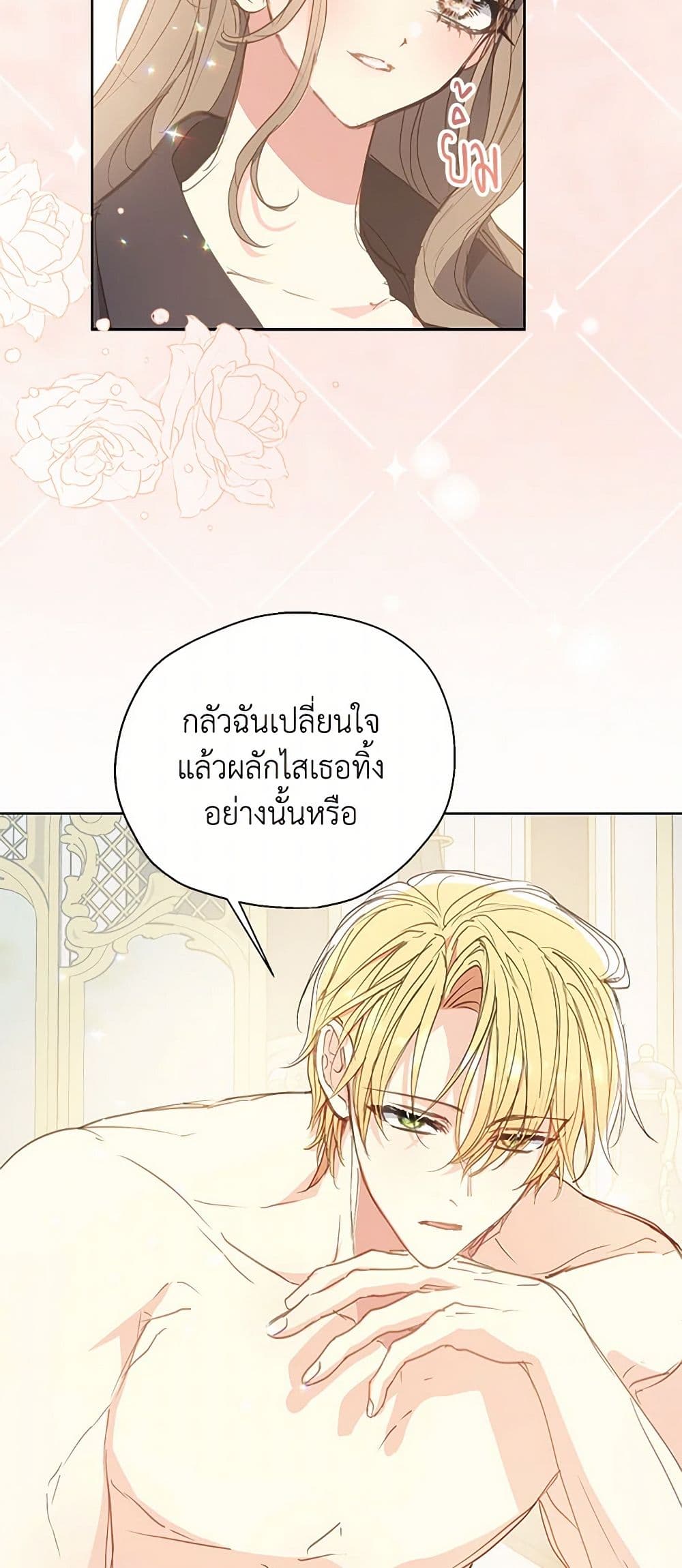 อ่านการ์ตูน Your Majesty, Please Spare Me This Time 135 ภาพที่ 47