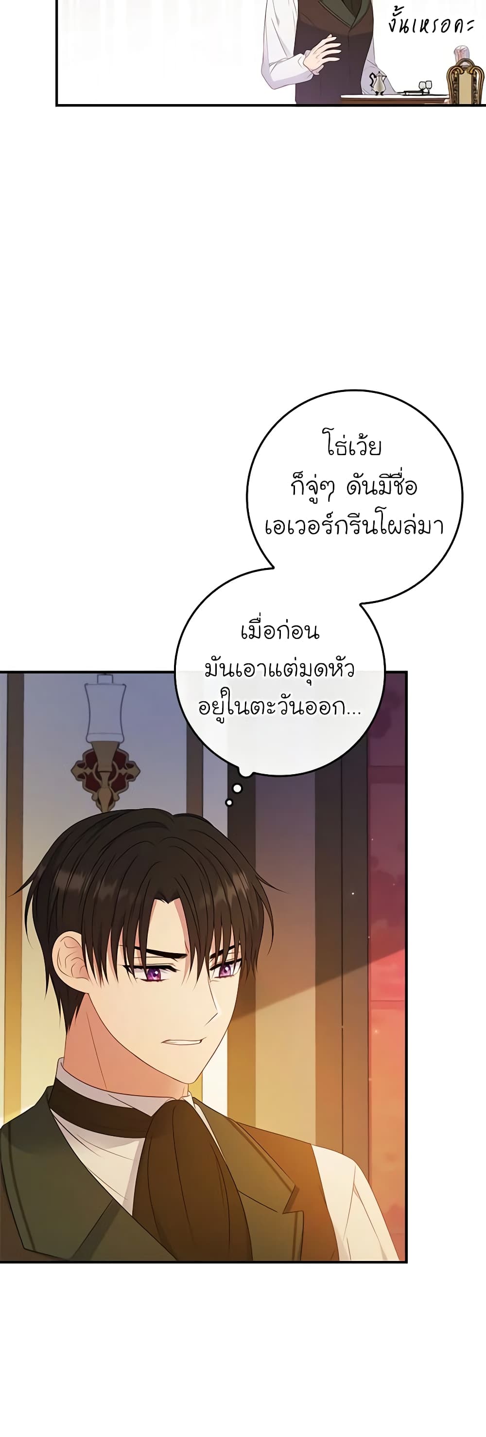 อ่านการ์ตูน Fakes Don’t Want To Be Real 38 ภาพที่ 48