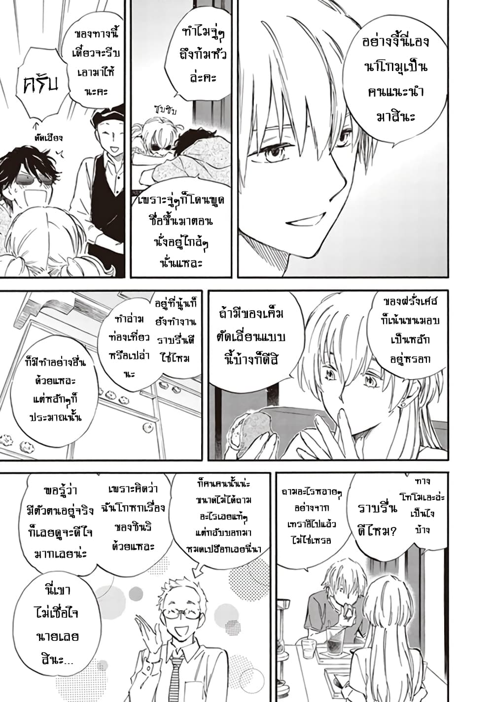 อ่านการ์ตูน Deaimon 60 ภาพที่ 23