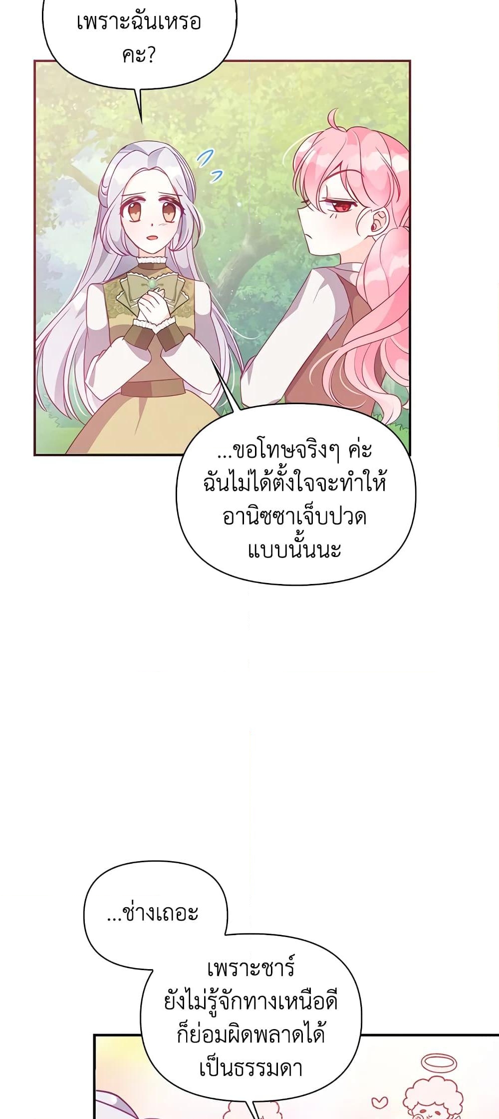 อ่านการ์ตูน The Precious Sister of The Villainous 56 ภาพที่ 41