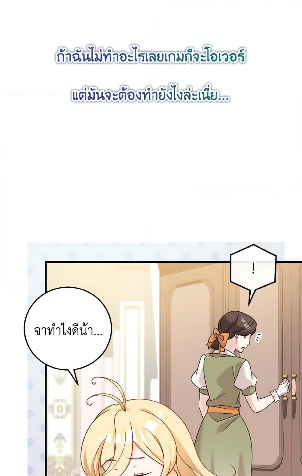 อ่านการ์ตูน Baby Pharmacist Princess 21 ภาพที่ 68