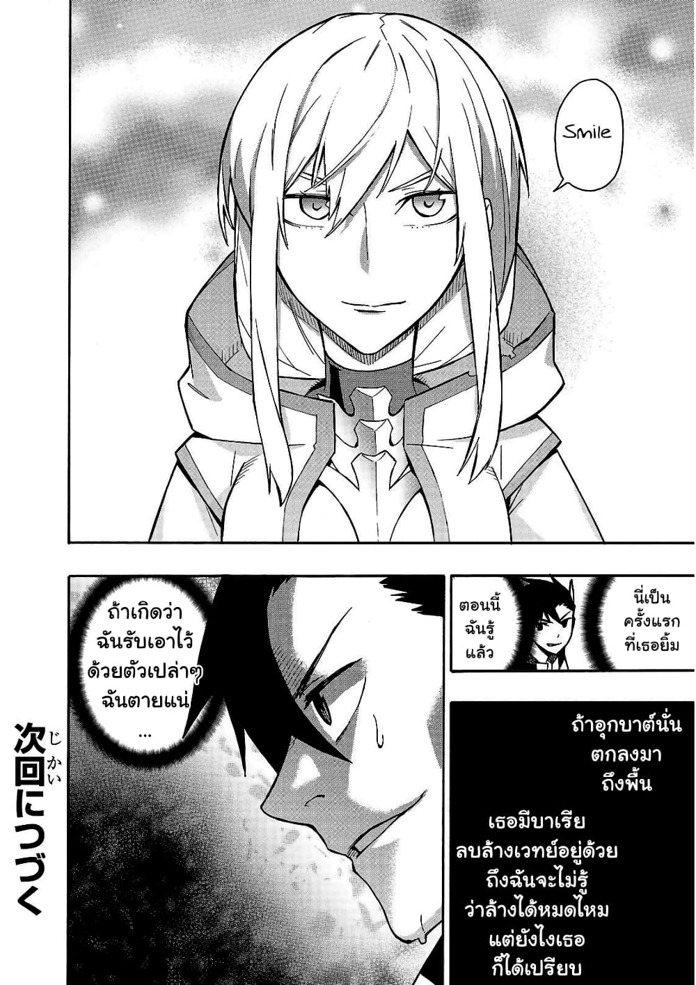 อ่านการ์ตูน Kuro no Shoukanshi 46 ภาพที่ 18