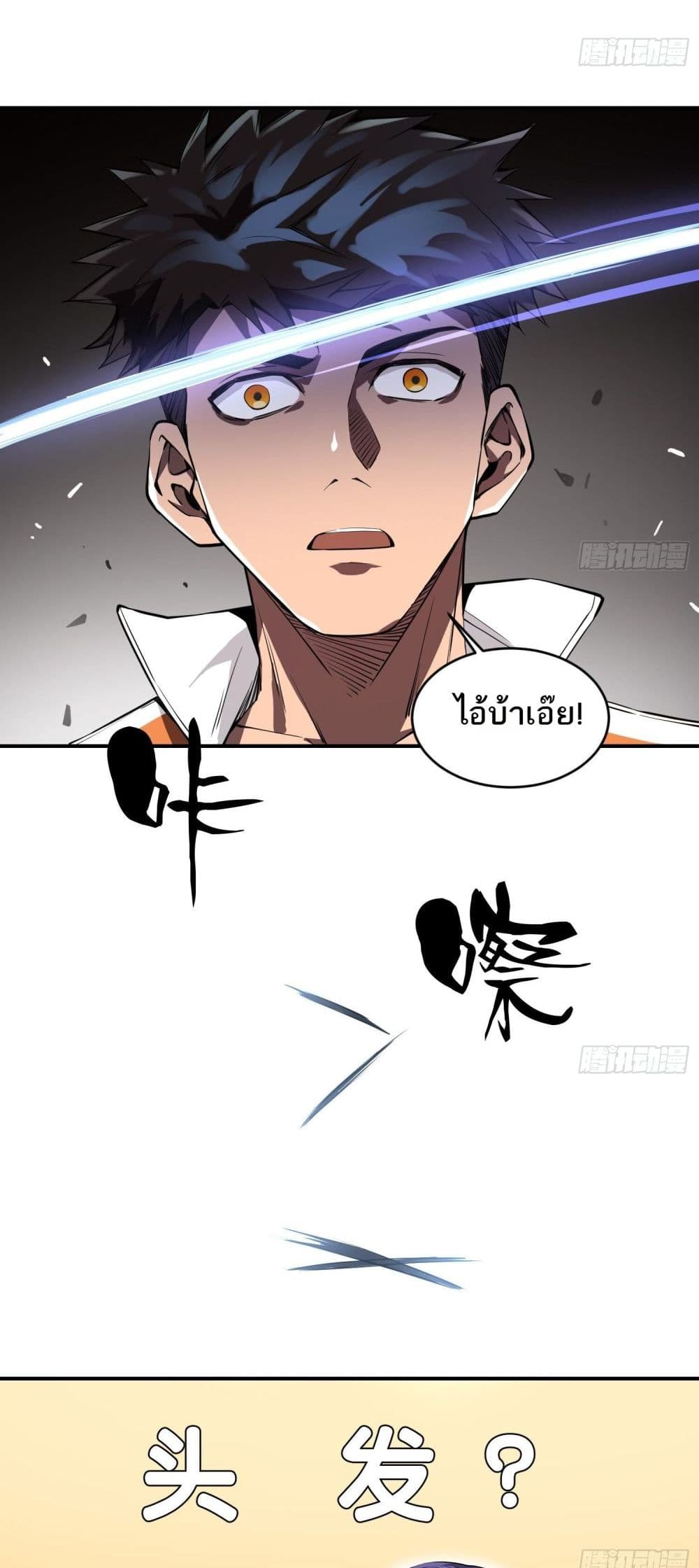 อ่านการ์ตูน The Creators 2 ภาพที่ 13