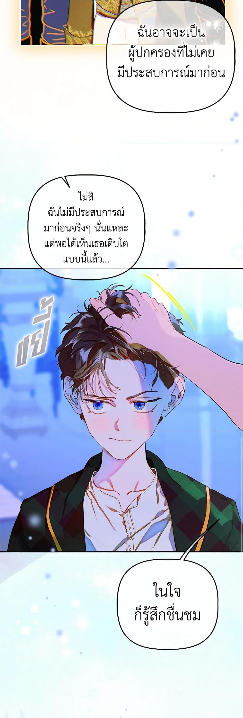 อ่านการ์ตูน My Mother Got Married By Contract 50 ภาพที่ 29