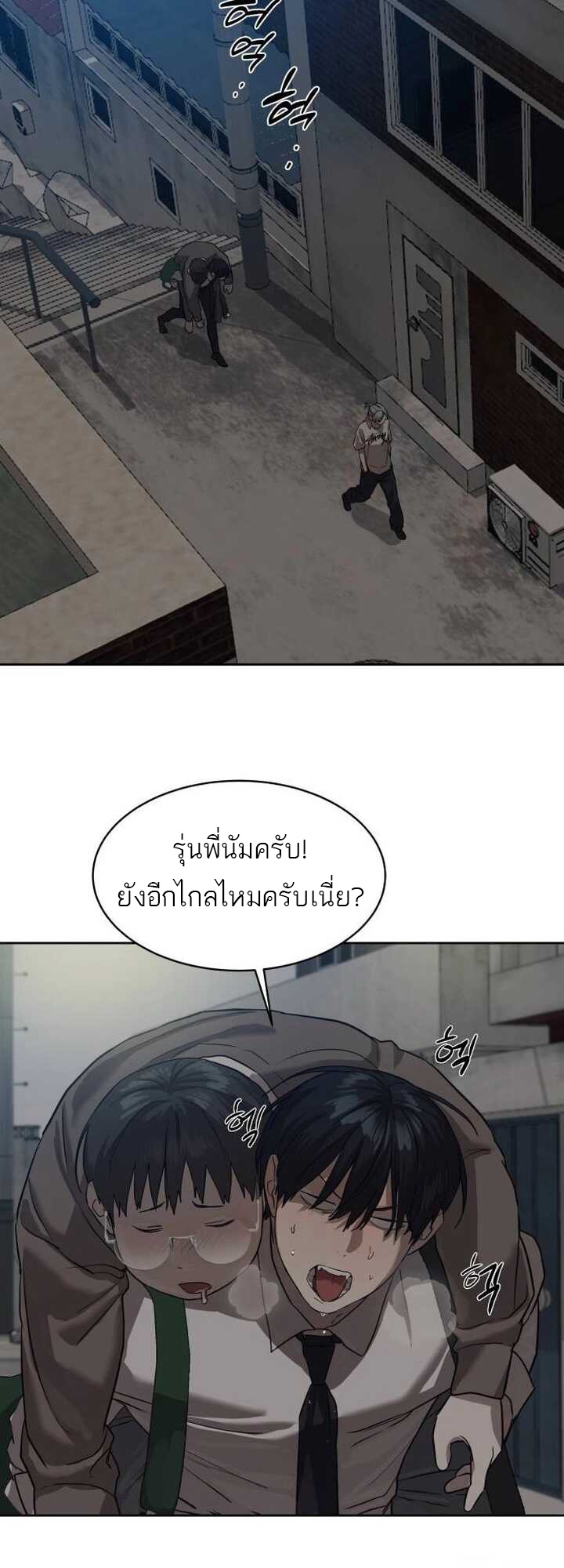 อ่านการ์ตูน Special Civil Servant 21 ภาพที่ 46