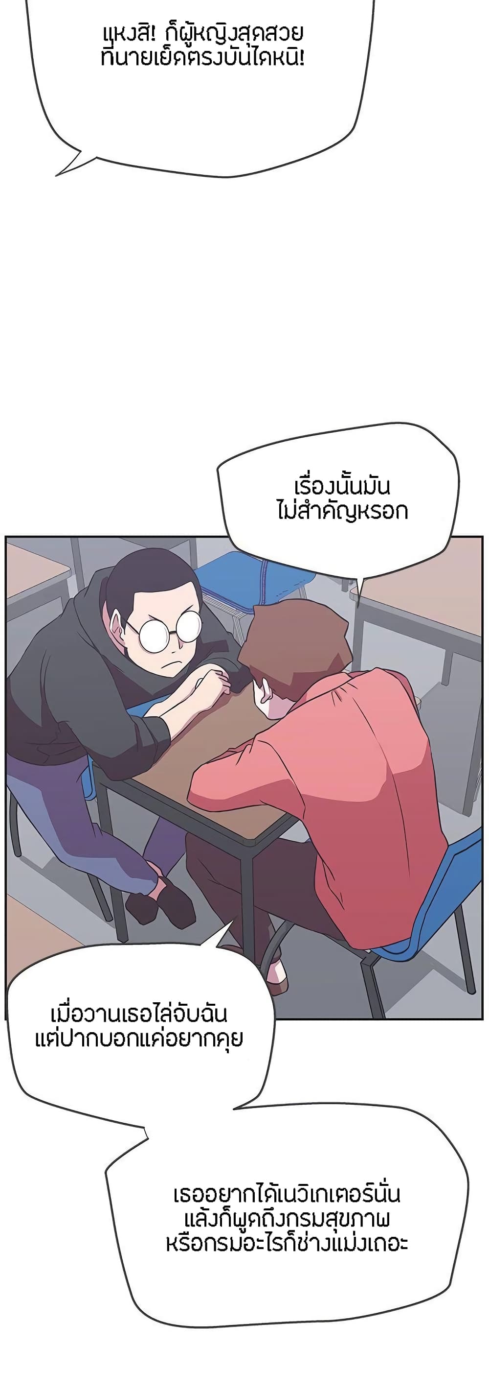 อ่านการ์ตูน Love Navigation 15 ภาพที่ 28