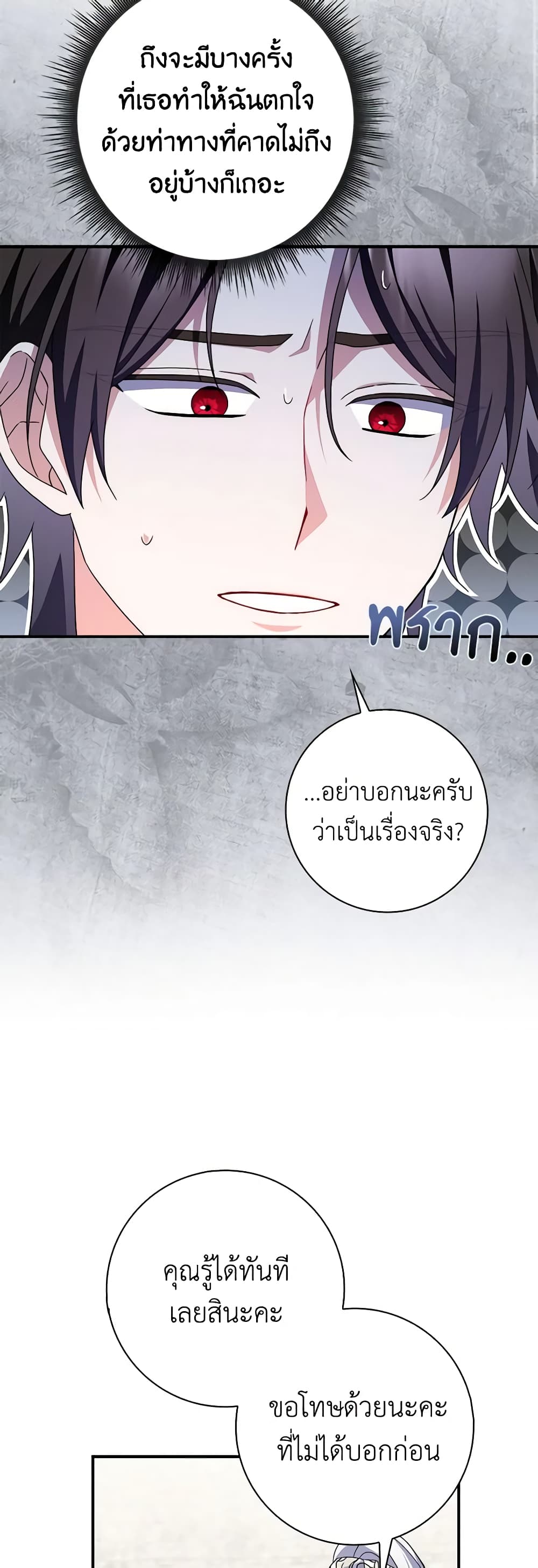 อ่านการ์ตูน I Listened to My Husband and Brought In a Lover 29 ภาพที่ 25