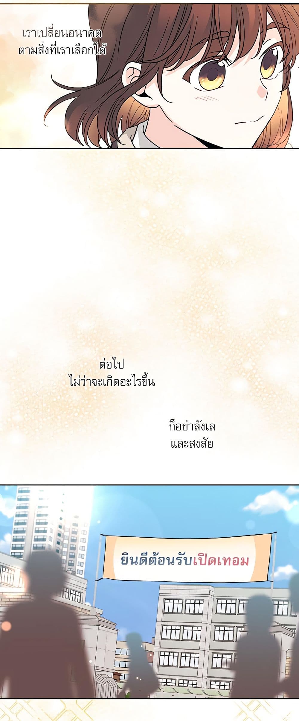 อ่านการ์ตูน My Life as an Internet Novel 215 ภาพที่ 6