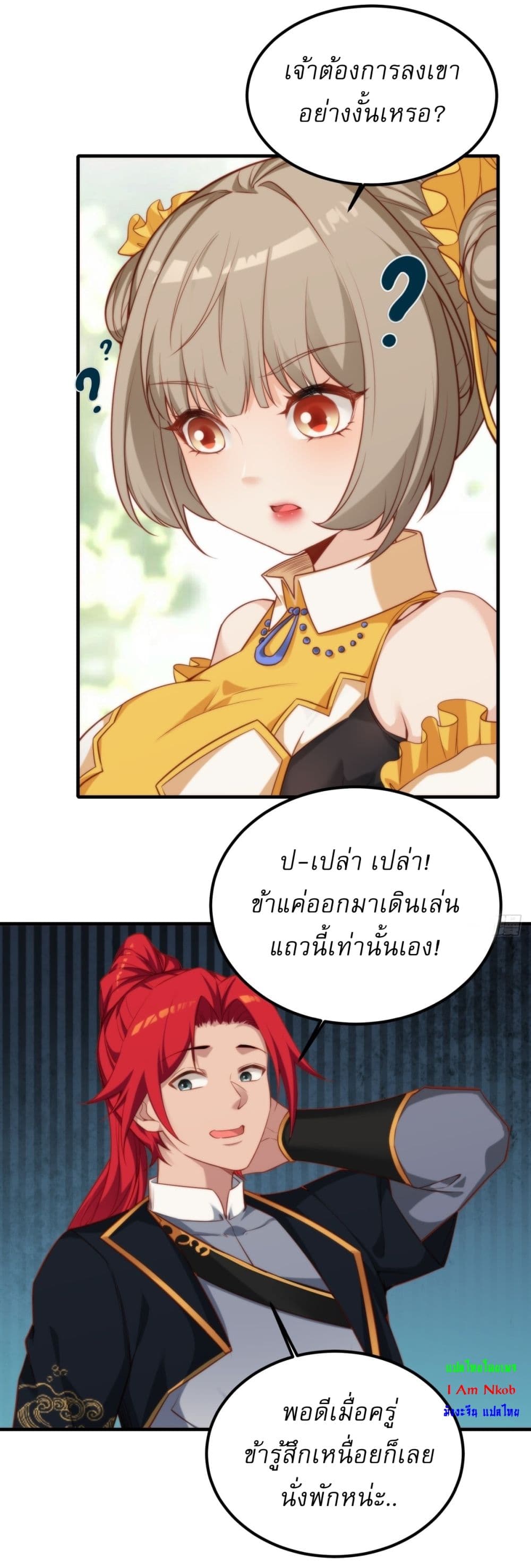 อ่านการ์ตูน Traveling Through Time and Space to Become an Unlucky NPC I Have a Wife to Protect Me 2 ภาพที่ 34