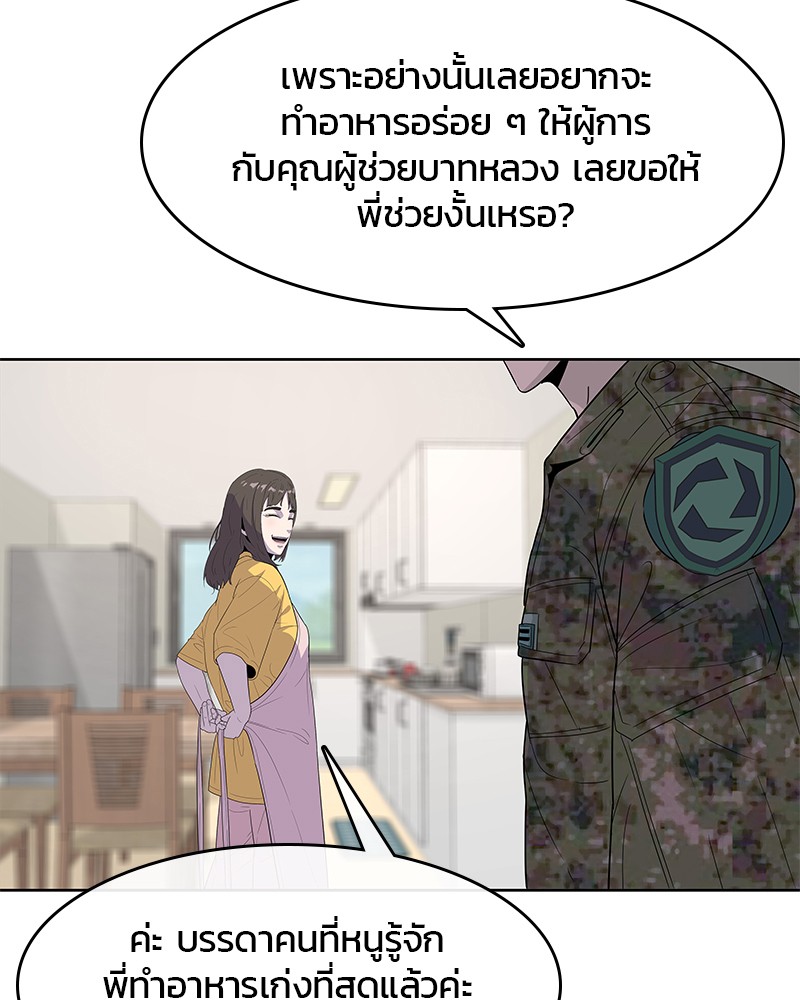 อ่านการ์ตูน Kitchen Soldier 126 ภาพที่ 88