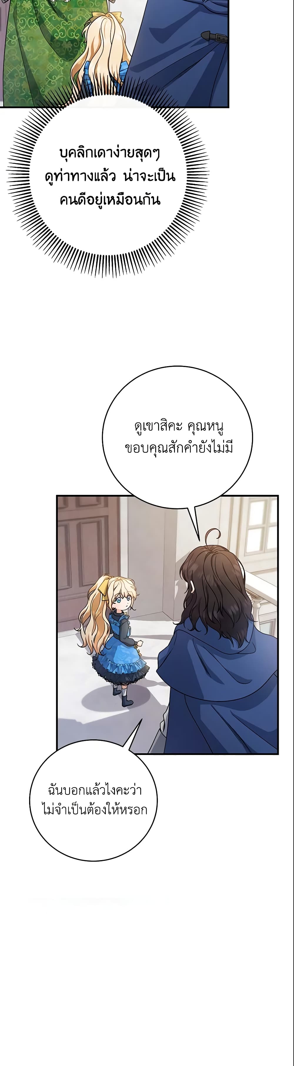 อ่านการ์ตูน The Hero’s Savior 13 ภาพที่ 48