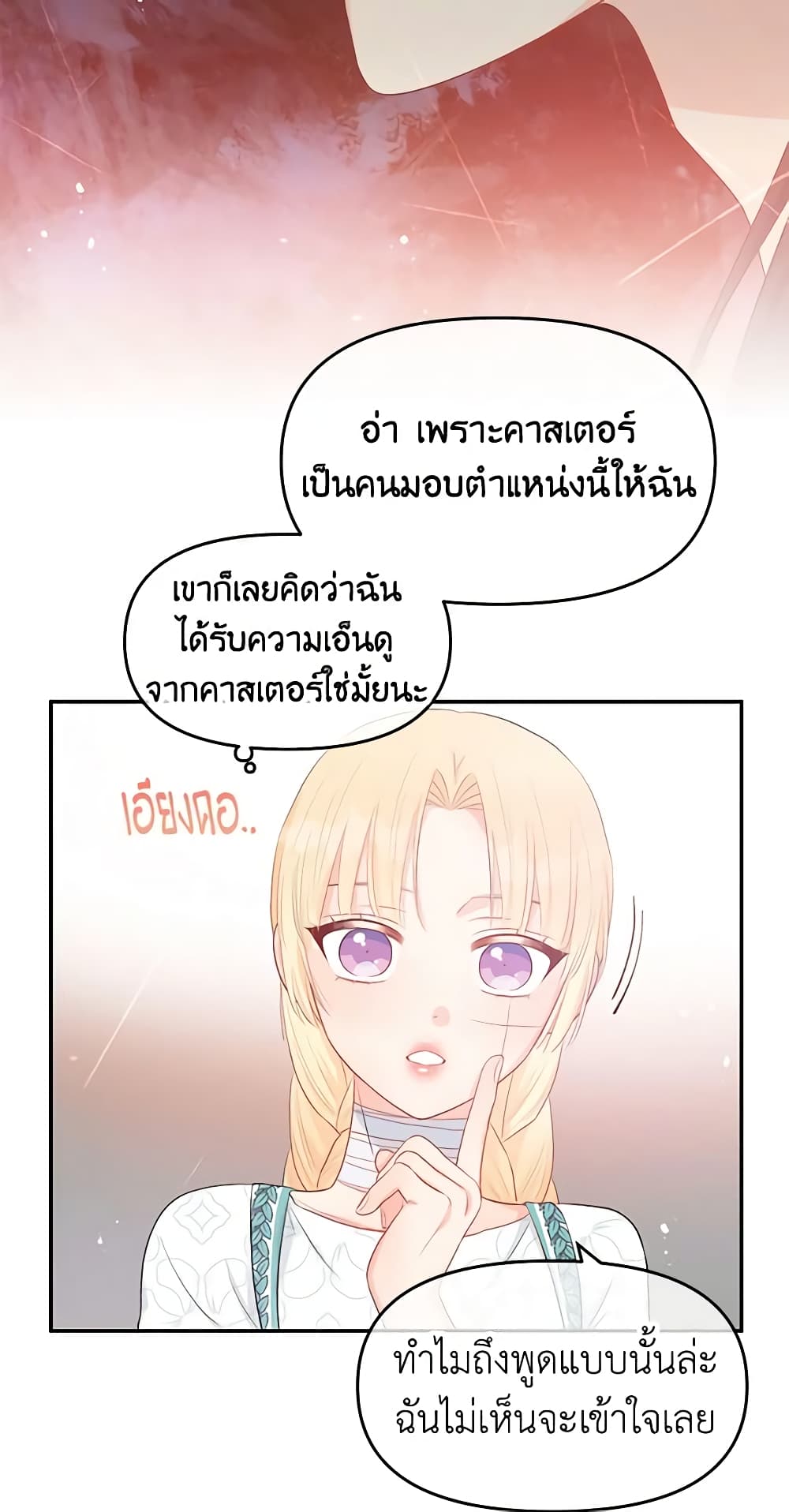 อ่านการ์ตูน Don’t Concern Yourself With That Book 21 ภาพที่ 36