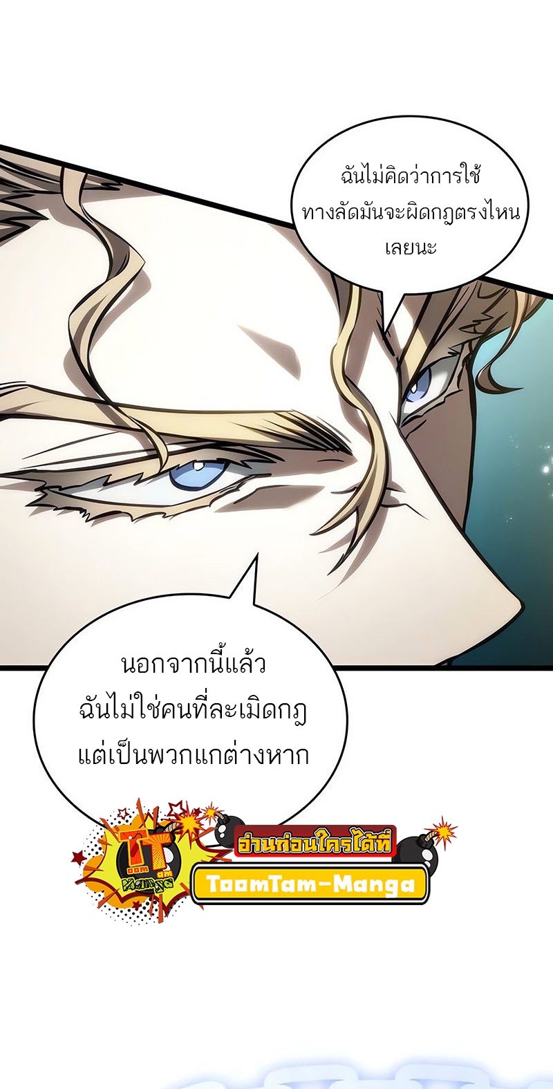 อ่านการ์ตูน The World After The End 152 ภาพที่ 41